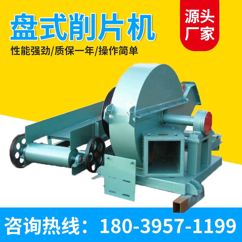 原木竹子切片机 盘式木材削片木片机毛竹打片机 盘式木头削片机图2