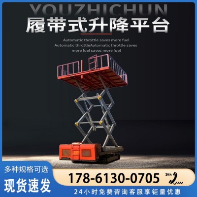 自行走升降机 履带全自行升降平台 剪叉式升降机高空作业平台