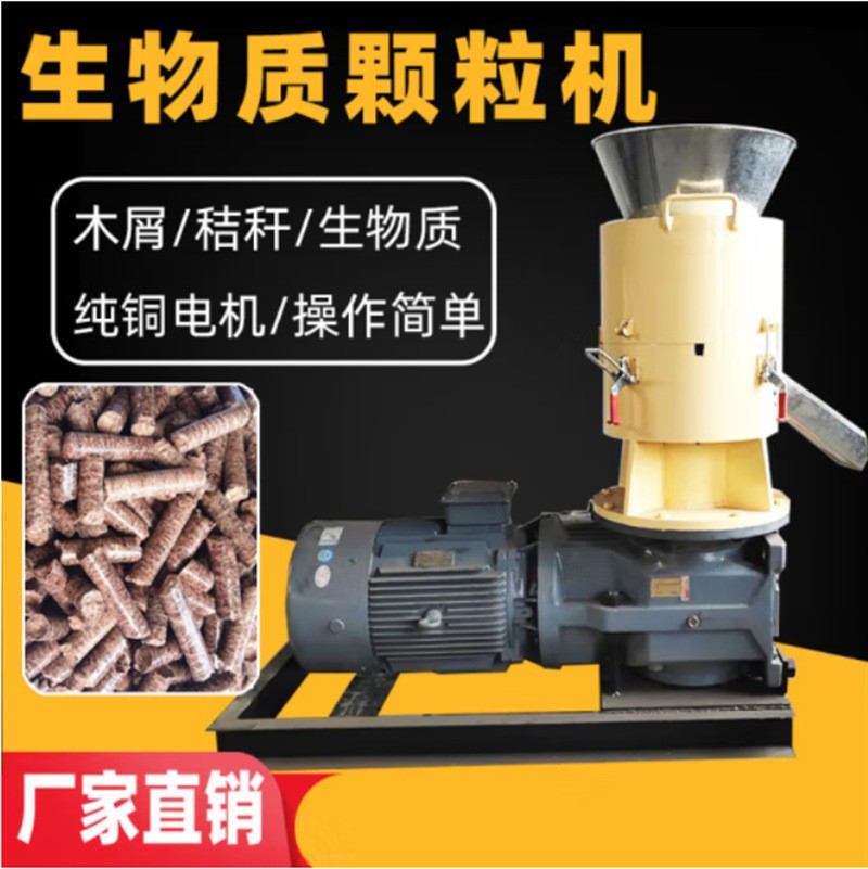 生物质颗粒燃料生产机造粒器小型秸秆木屑压缩燃烧颗粒机家用