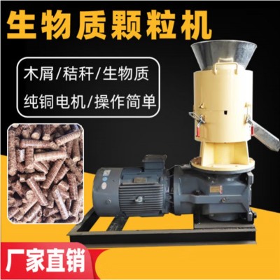 生物质颗粒燃料生产机造粒器小型秸秆木屑压缩燃烧颗粒机家用