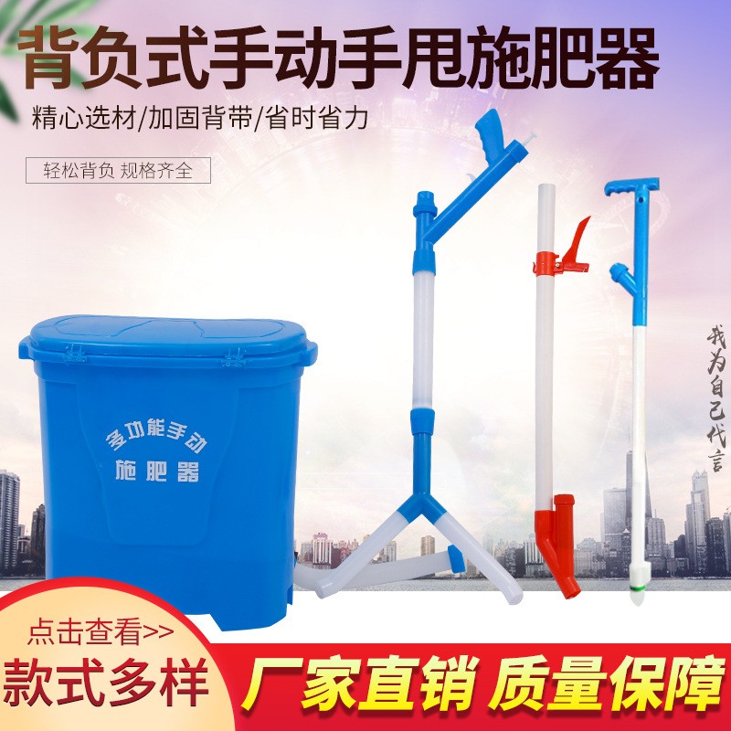 现货多规格新款背负式农用手动溜肥器、点肥器、施肥器、甩肥器