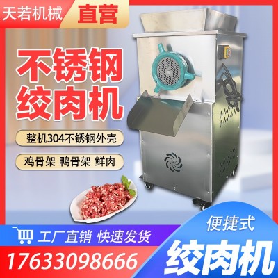 不锈钢绞肉机 蔬菜泥酱机 肉类鸡骨架磨泥机 肉丝肉酱机