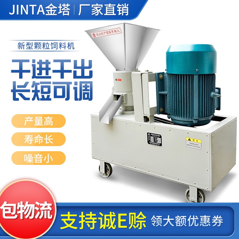 金塔饲料颗粒机小型加工机器家用养殖制粒机鸡鸭牛羊兔秸秆造粒机图2