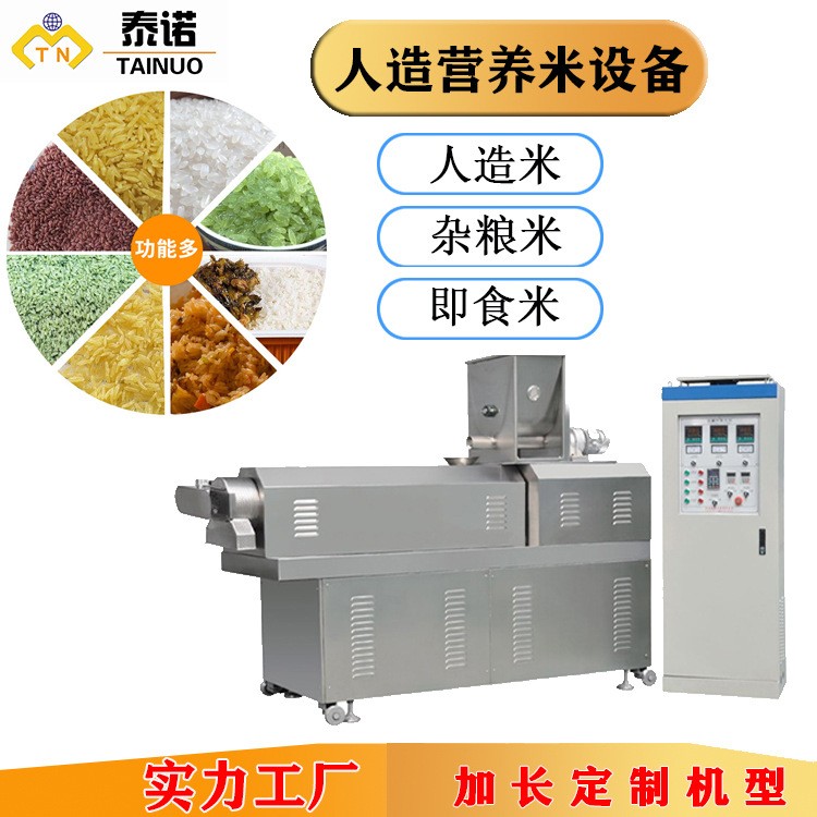 韩国强化营养米机器 人造复合大米挤压造粒机 人造营养大米设备厂图3