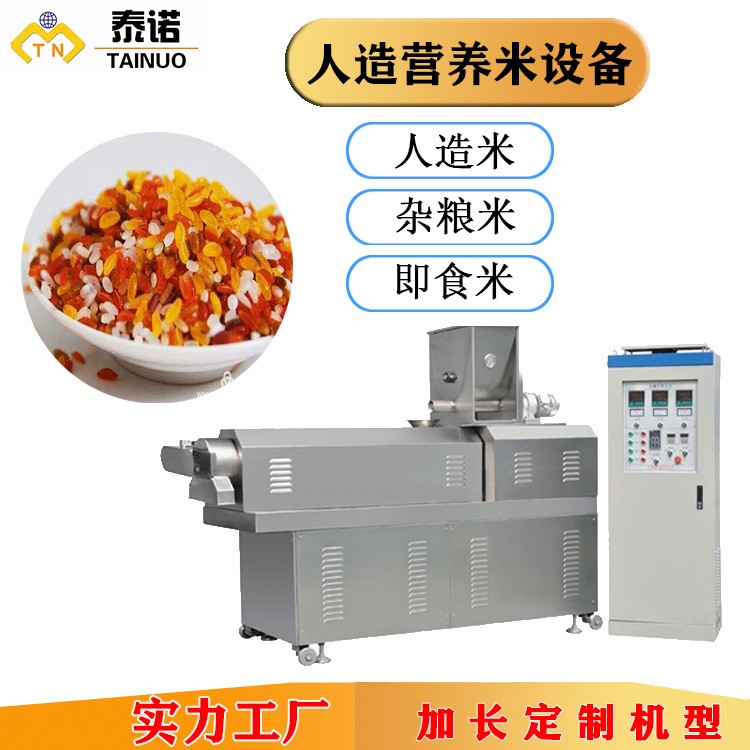 韩国强化营养米机器 人造复合大米挤压造粒机 人造营养大米设备厂图4