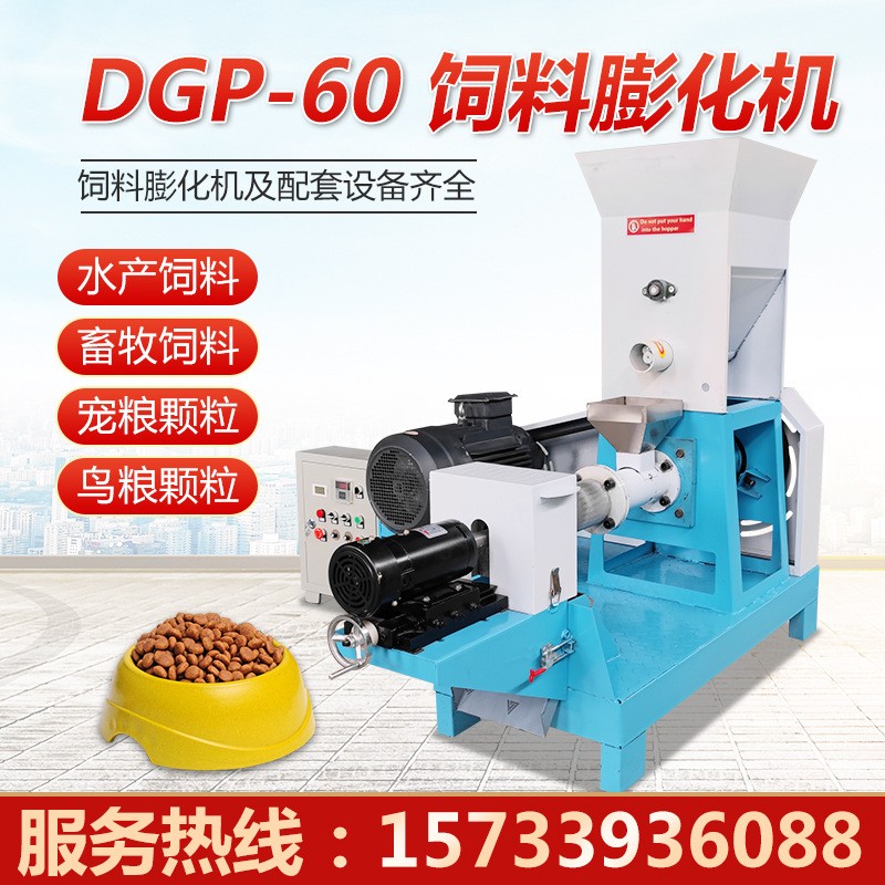 航泰DGP-60时产150公斤水产鱼饲料膨化机龙虾甲鱼牛蛙养殖颗粒机图4