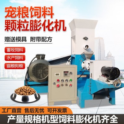 航泰DGP-70时产250公斤猫粮狗粮机宠物饲料牛羊养殖畜牧饲料机