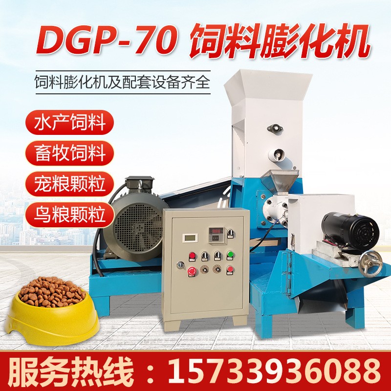 航泰DGP-70时产250公斤猫粮狗粮机宠物饲料牛羊养殖畜牧饲料机图2