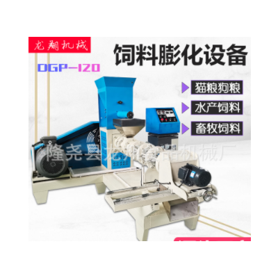 120水产饲料膨化机鱼饲料颗粒机猫粮狗粮机漂浮颗粒膨化机