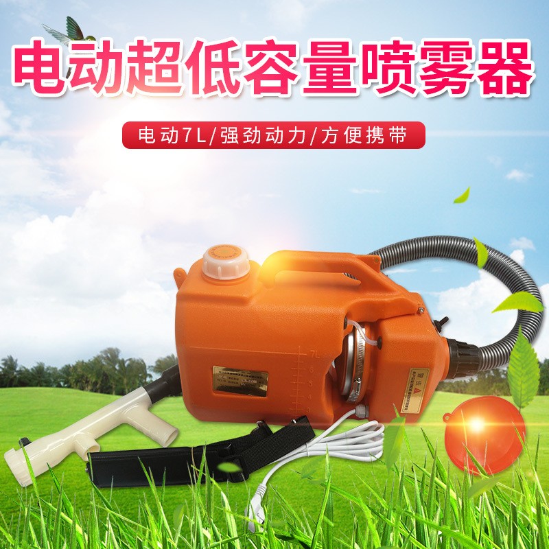 手提式7升插电超低容量气溶胶电动消杀喷雾器杀虫灭蚊蝇喷雾机