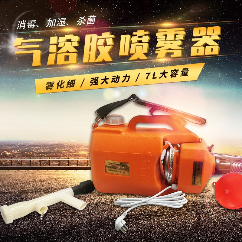 手提式7升插电超低容量气溶胶电动消杀喷雾器杀虫灭蚊蝇喷雾机图4