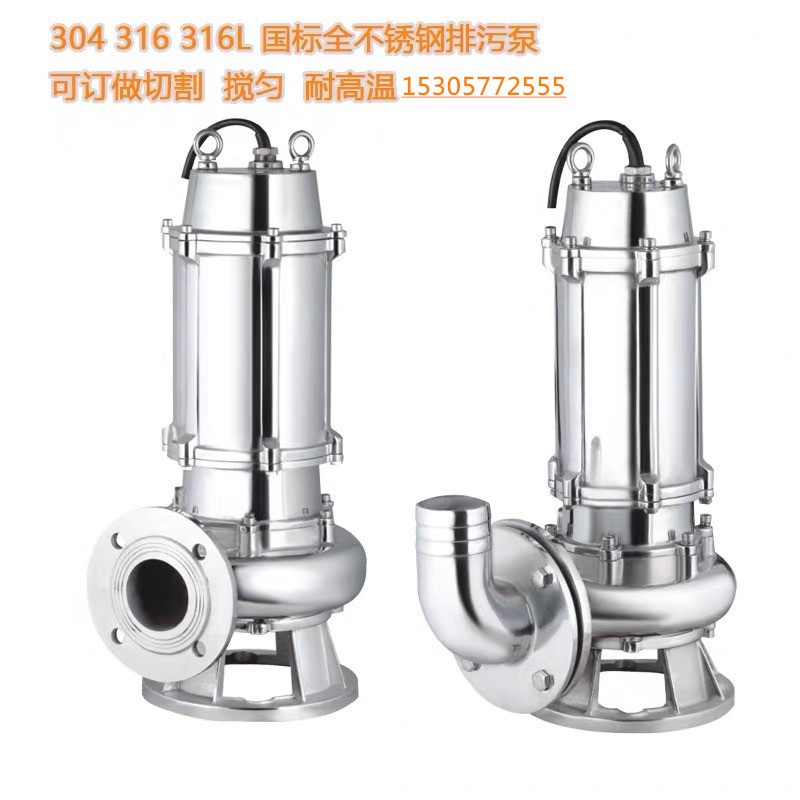 不锈钢潜水泵 高级不锈钢潜水泵耐腐蚀化工潜水排污泵厂家批发图5