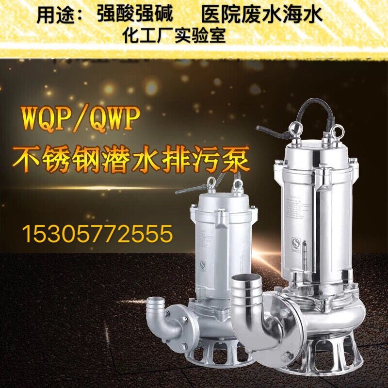 厂家直供海水不锈钢潜水泵65WQP25-30-4千瓦家用农用潜水排污泵图3
