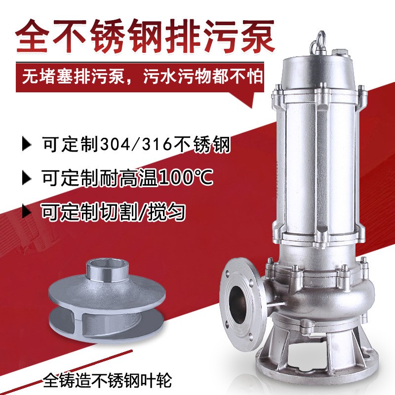 污水泵偶合器不锈钢污水泵厂家销售不锈钢潜水排污泵批发输送海水图5