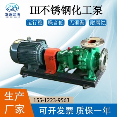 自产化工泵IH125-100-200型卧式单级单吸离心泵 IH型不锈钢杂质泵