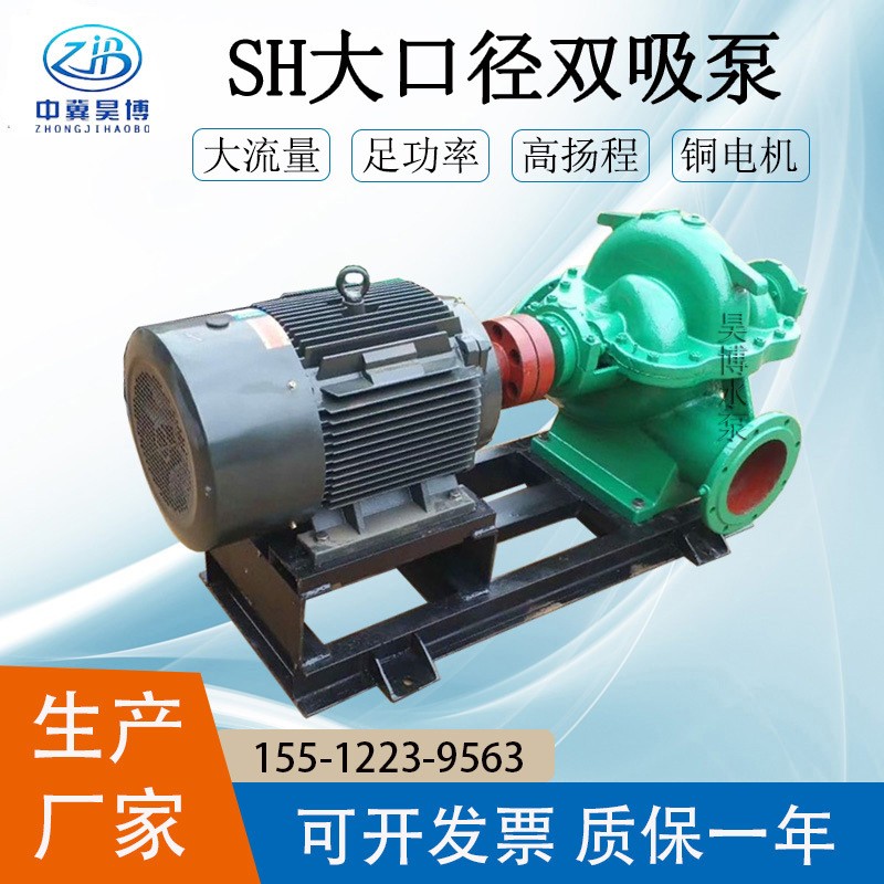 昊博牌循环污水双吸泵SH型卧式单级双吸离心泵14SH-9铸铁直流水泵