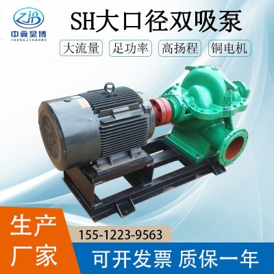 昊博牌循环污水双吸泵SH型卧式单级双吸离心泵14SH-9铸铁直流水泵
