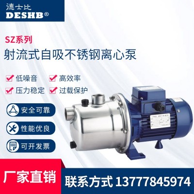 SZ系列射流式自吸不锈钢离心泵220V家用增压汽车喷洗380V喷泉设备