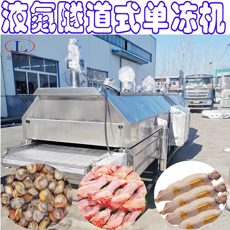 肉制品速冻设备 隧道式液氮速冻机 水产品液氮速冻机图3