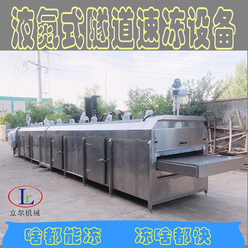 肉制品速冻设备 隧道式液氮速冻机 水产品液氮速冻机图4