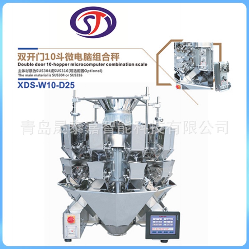 条状食品组合称 花纹板巴旦木定量配重电脑秤 小米8斗计量分装机图3