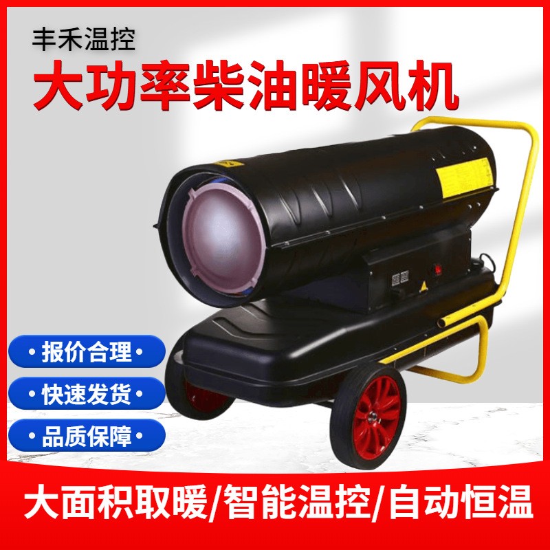 批发柴油暖风机大功率育雏温室取暖增温燃油热风机工业燃油热风炮图2