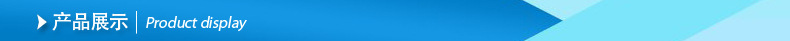 产品展示.jpg.jpg