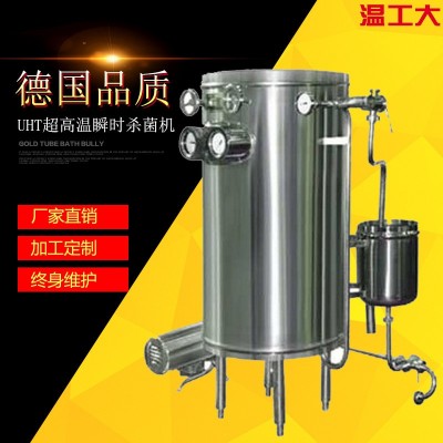 电加热超高温瞬时灭菌机 巴士杀菌牛奶灭菌机 老酒杀菌机