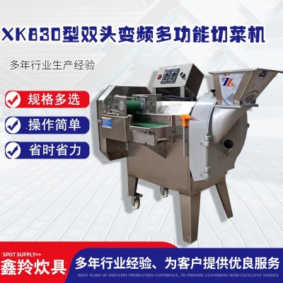 XK830型双头变频多功能切菜机商用小型食堂用全自动切片切菜机