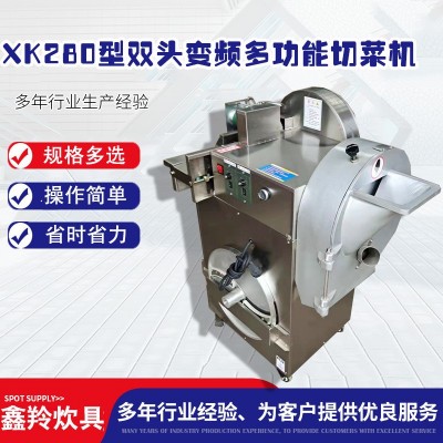 厂家现货XK280型双头变频多功能切菜机多功能蔬菜切丝切丁切菜机