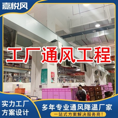 仓库通风工程 厂家定购设备 上门设计安装养殖厂学校降温通风工程