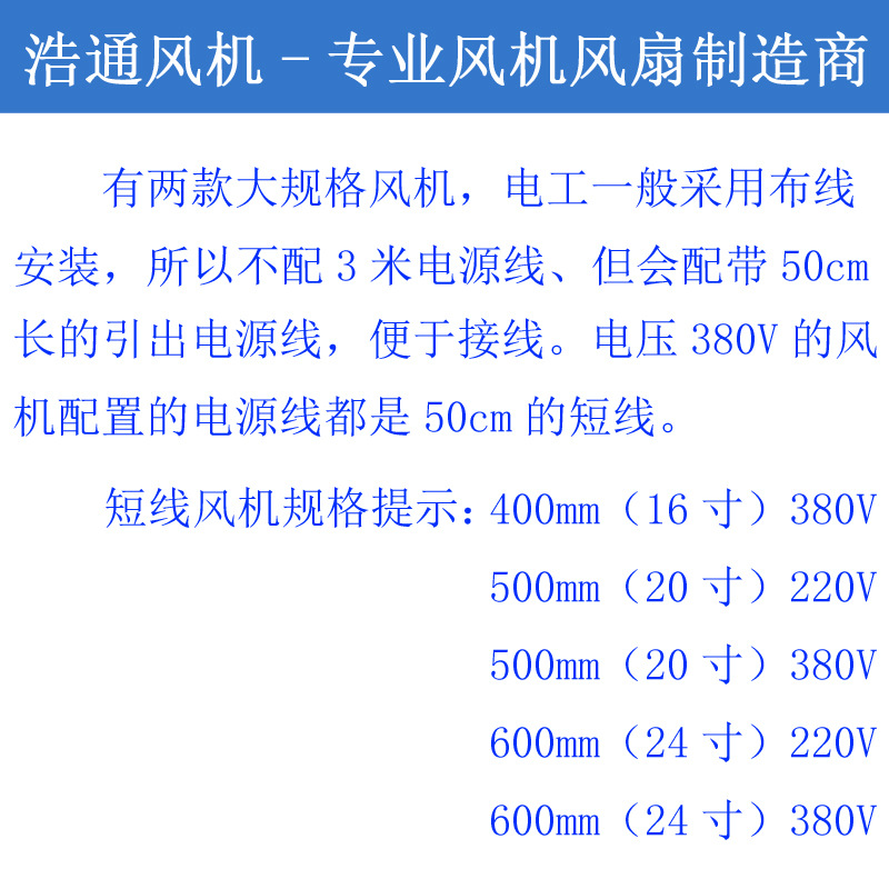 短线风机说明