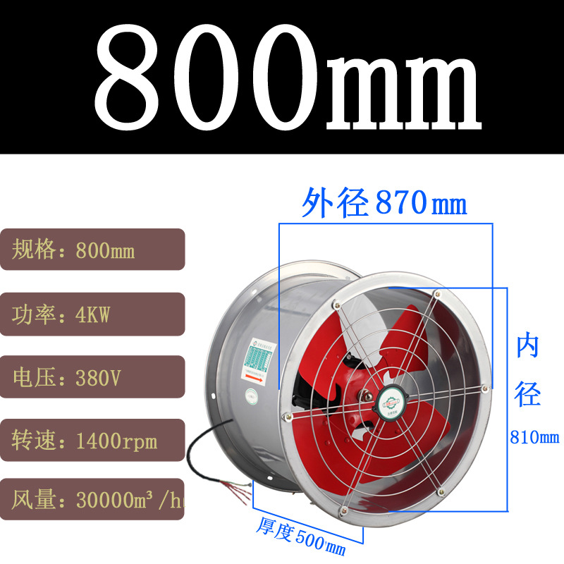 800mm管道风机图