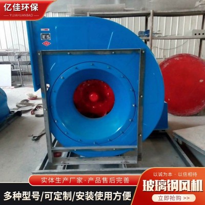 玻璃钢离心式通风机 低噪变频4-72玻璃钢风机 养殖场用frp抽风机