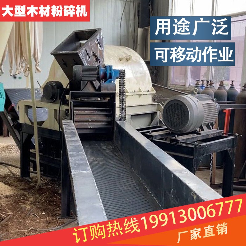 木材树枝木头粉碎机大型 切片机香菇木屑机 碎木碎枝机锯末粉碎机图5