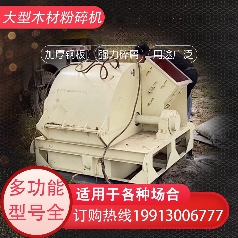 木材树枝木头粉碎机大型 切片机香菇木屑机 碎木碎枝机锯末粉碎机图2