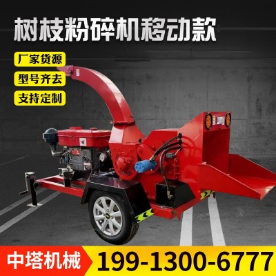 园林树枝粉碎机移动款大型粉碎机香菇木头边角料树枝切碎机粉碎机