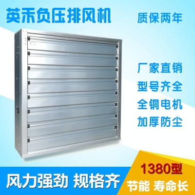 负压风机工业级养殖换气扇抽风机换气扇重锤款1380型大功率排风扇