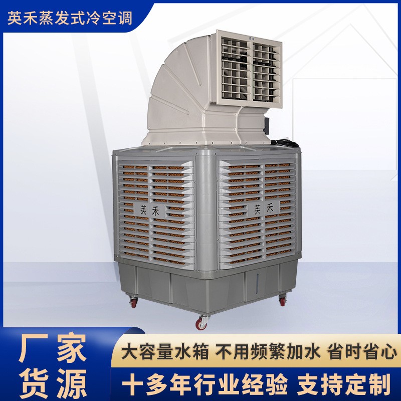 英禾牌湿帘空调水帘风机移动冷风机商用车间养殖降温厂房新风冷气图4