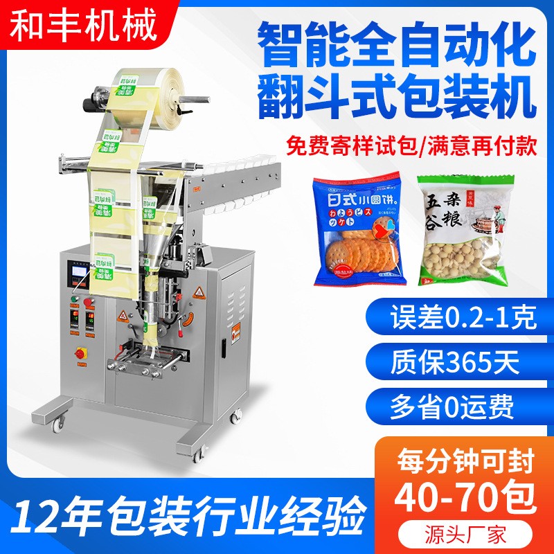 自动定量翻斗式薯条包装机 红枣软糖牛肉丸颗粒定量链斗式包装机图2