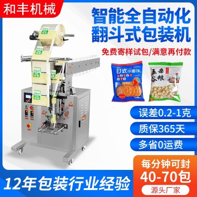 自动定量翻斗式薯条包装机 红枣软糖牛肉丸颗粒定量链斗式包装机