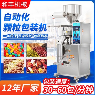 自动五金螺丝颗粒包装机坚果杂粮灌装机立式糖果大米打包机械设备