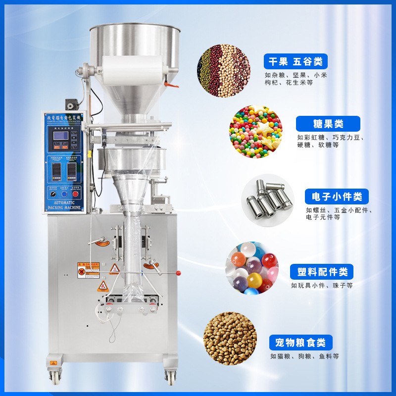 自动五金螺丝颗粒包装机坚果杂粮灌装机立式糖果大米打包机械设备图2