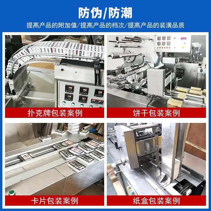 全自动化妆品盒装三维包装机扑克牌透明膜烟盒裹包机易拉线覆膜机图2