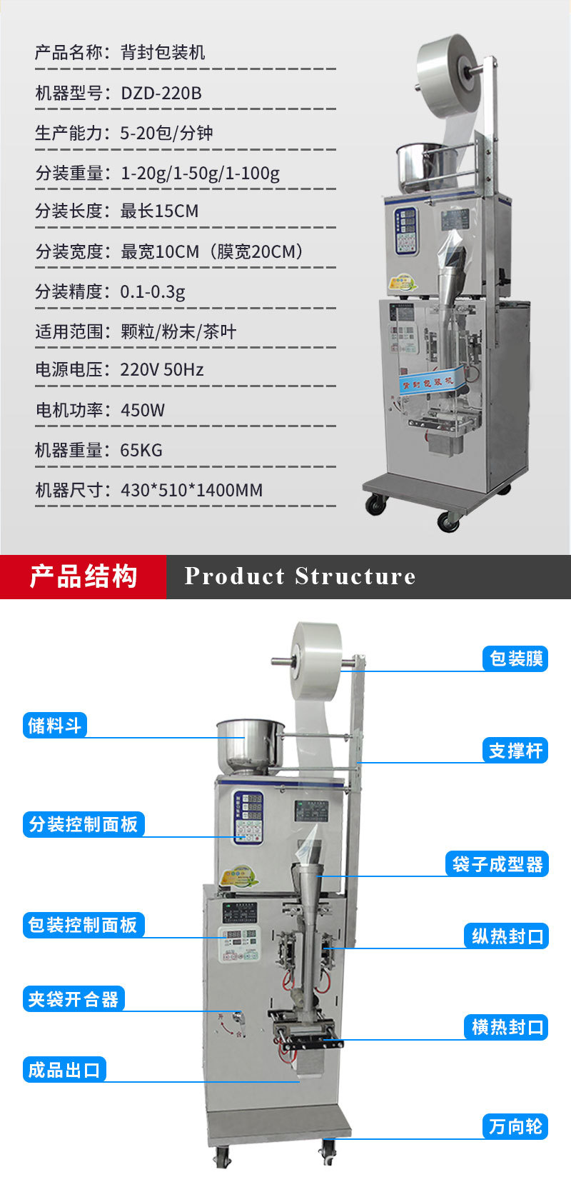 立式包装机DZD-220B_03