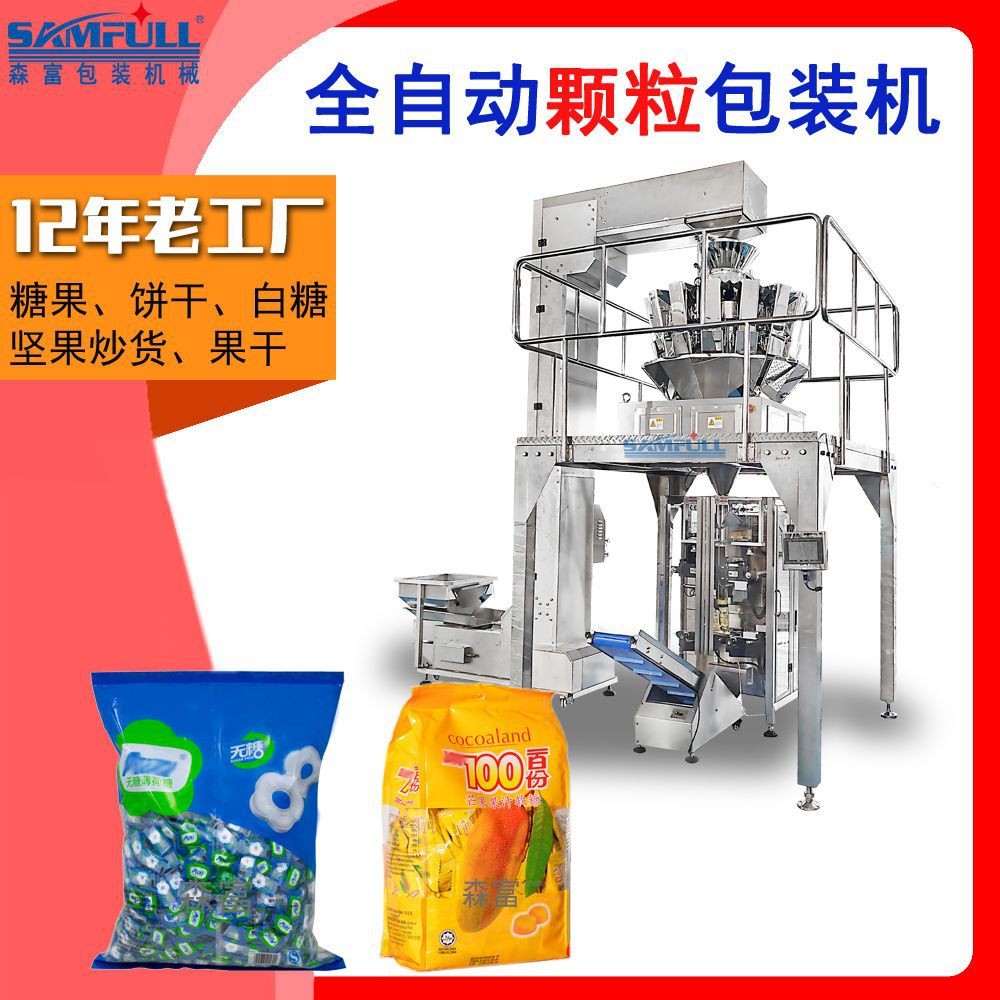 糖果二次装袋机 散装食品定量称重分装机 自动数包立式包装机