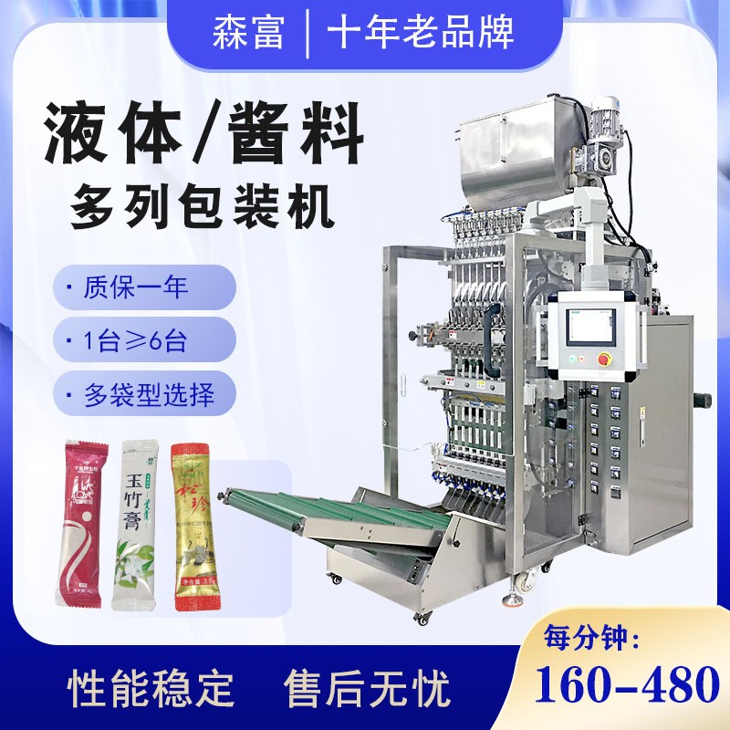 全自动背封圆角猫条液体多列机 漱口水包装机 酱料膏体多列包装机