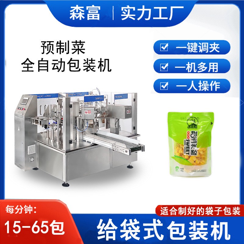 全自动颗粒给袋式包装机 预制袋冷冻食品袋装打包机 立式定量分装