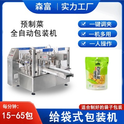 全自动颗粒给袋式包装机 预制袋冷冻食品袋装打包机 立式定量分装