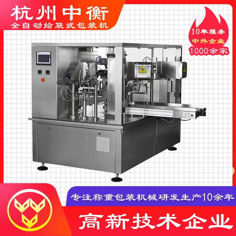 全自动给袋式颗粒包装机 坚果包装机械 自动封口预制袋粉末包装机图2